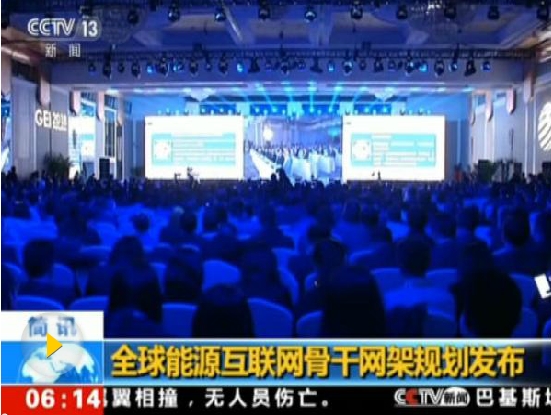 全球能源互聯(lián)網(wǎng)布局“九橫九縱”骨干網(wǎng)架 