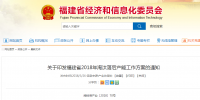 《福建省2018年淘汰落后產能工作方案》 于年底拆除列入年度淘汰計劃的落后產能主體設備及<font color=