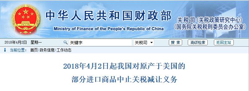 今日開始！我國對原產(chǎn)于美國的部分進口商品中止關(guān)稅減讓義務(wù)