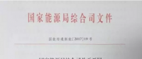重磅！國家能源局組織開展風(fēng)電平價(jià)上網(wǎng)示范工作（附通知）