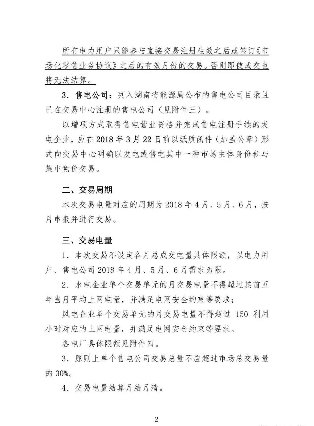 震驚！湖南部分售電公司交了一把“智商稅”
