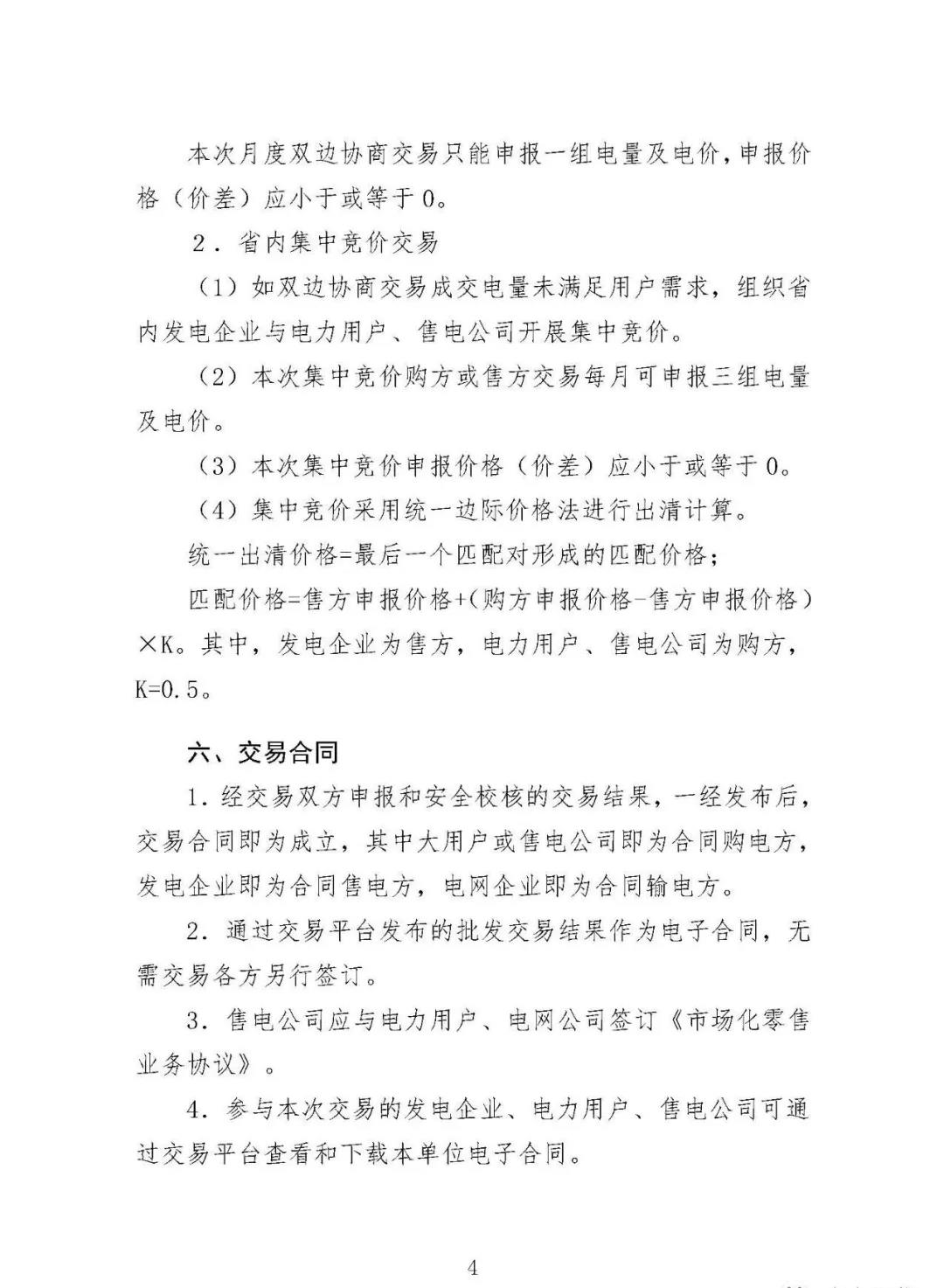 震驚！湖南部分售電公司交了一把“智商稅”