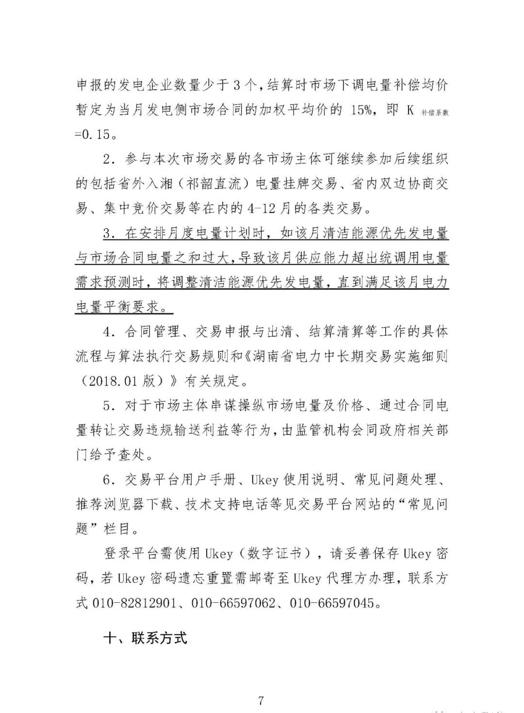 震驚！湖南部分售電公司交了一把“智商稅”