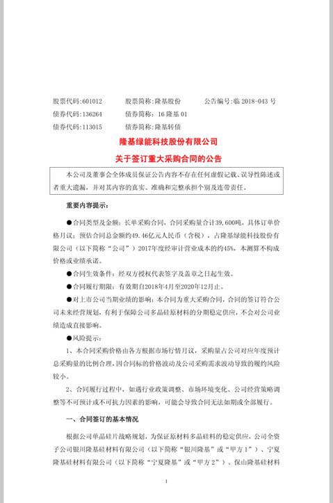 隆基股份與新疆大全簽訂49.46億元多晶硅料采購(gòu)合同
