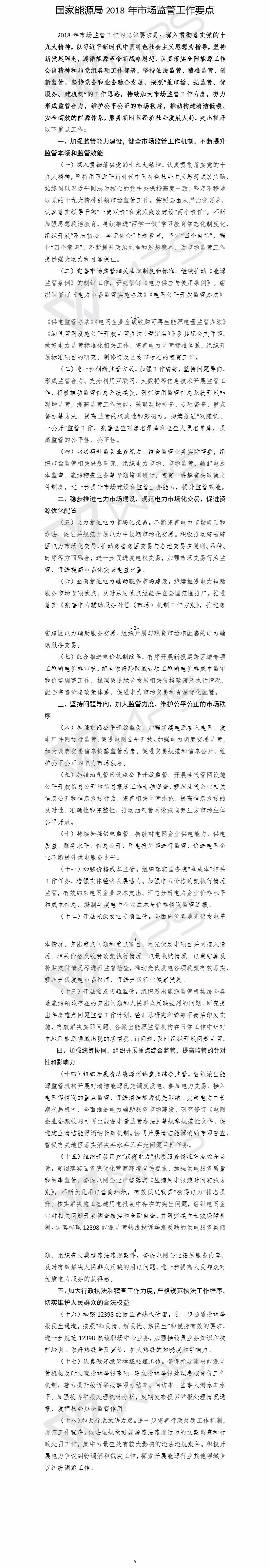 國家能源局：“降成本”、扶光伏、推綠額