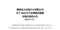 震驚！湖南部分售電公司交了一把“智商稅”