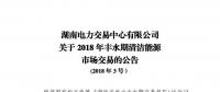 震驚！湖南部分售電公司交了一把“智商稅”