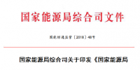 能源局 2018年市場<font color=