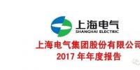 上海電氣：2017年新增風電設(shè)備訂單112.8億元