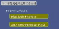 【收藏】 智能變電站運維工作講解
