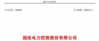 國投電力發(fā)布2017年報：風電實現(xiàn)收入5.53億元，累計裝機98.6萬千瓦！