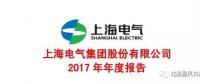 上海電氣：2017年新增風電設(shè)備訂單112.8億元