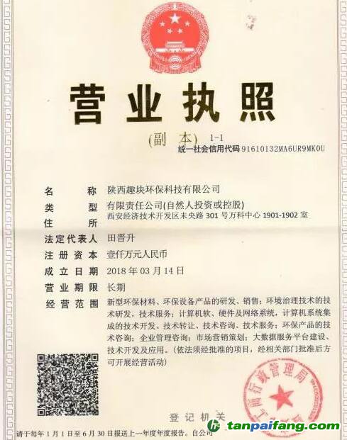 警惕！又一傳銷幣來了，陜西趣塊環(huán)保科技公司蹭區(qū)塊鏈熱點(diǎn)推出“ECC環(huán)保幣”