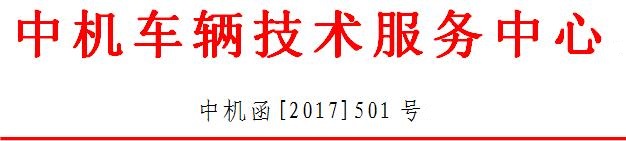 動力電池包（系統(tǒng)）強(qiáng)檢項目調(diào)整 自2018年1月1日執(zhí)行