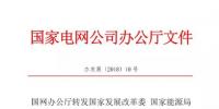 分布式發(fā)電市場化交易試點釋讀：國家電網(wǎng)發(fā)文支持試點