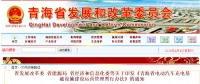 《青海省電動(dòng)汽車充電基礎(chǔ)設(shè)施建設(shè)運(yùn)營管理暫行辦法》印發(fā)