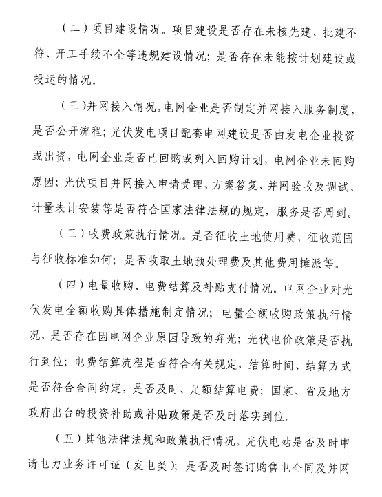 浙江能監(jiān)辦關(guān)于開展2017年度光伏發(fā)電專項監(jiān)管工作的通知