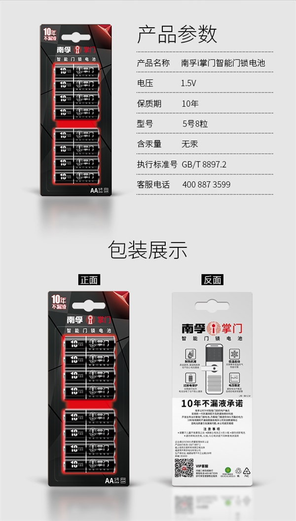 電池技術突破！南孚5號超級電池可用10年