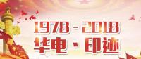 中國(guó)華電：從不惑到青春 從舉步維艱到轉(zhuǎn)型騰飛！