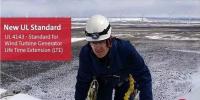 全球首個(gè)國(guó)家級(jí)風(fēng)電機(jī)組延壽標(biāo)準(zhǔn)發(fā)布！