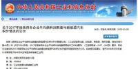 2017年乘用車雙積分公布 新能源汽車積分比亞迪居首北汽新能源次席