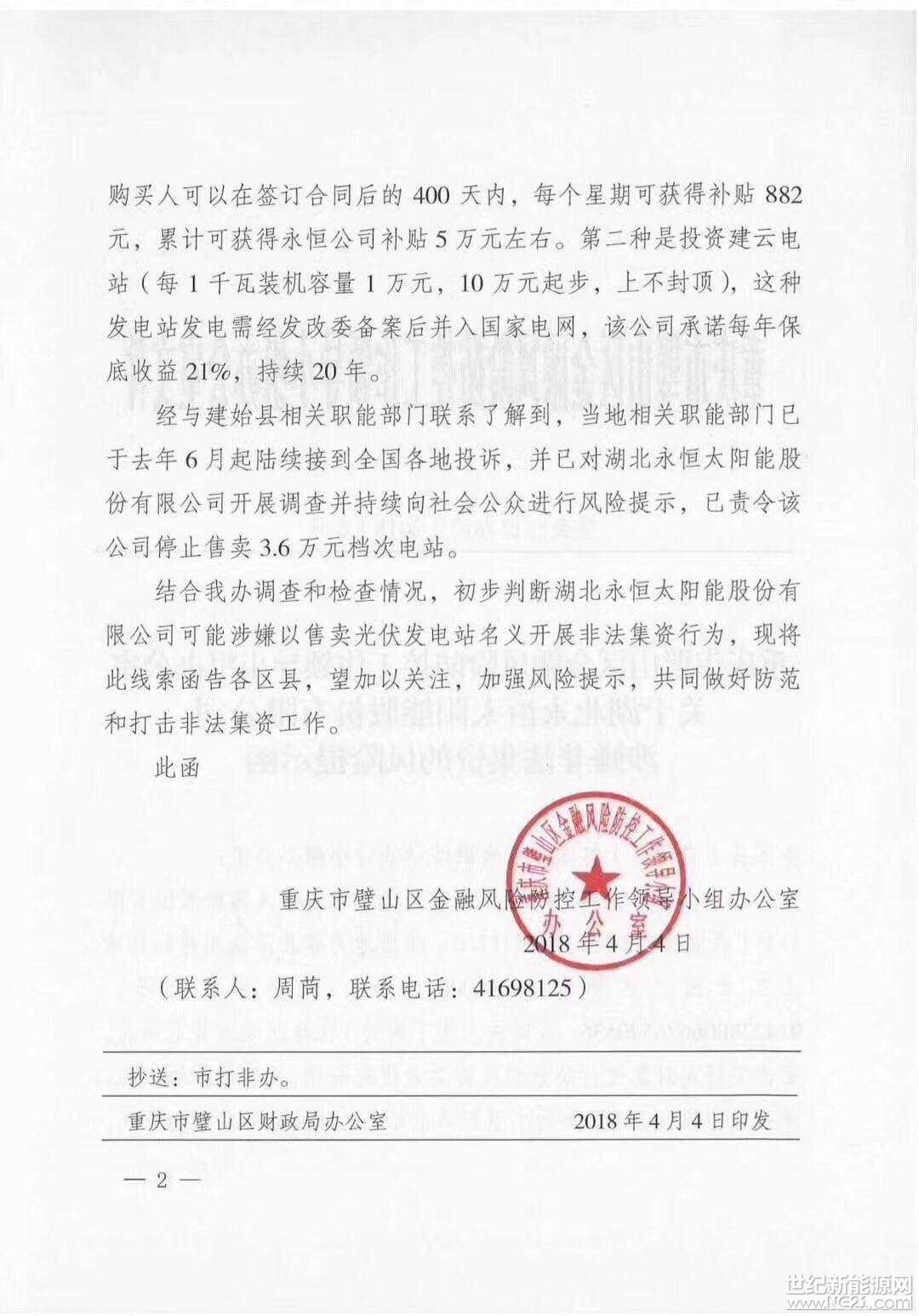 全國(guó)首發(fā)紅頭文件：警惕利用戶用光伏非法集資！