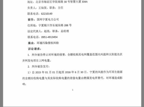 寧夏電網(wǎng)“棄風(fēng)棄光”被索賠3億：做不到全額收購(gòu)