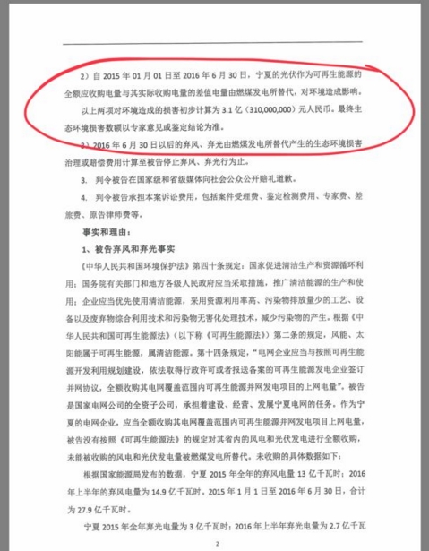 寧夏電網(wǎng)“棄風(fēng)棄光”被索賠3億：做不到全額收購(gòu)