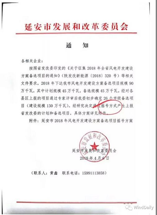 中國風(fēng)電領(lǐng)域首次出現(xiàn)“搖號”上報風(fēng)電項目！