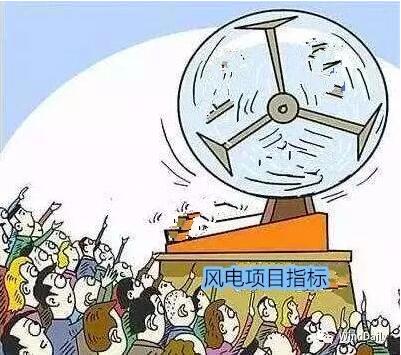 中國風(fēng)電領(lǐng)域首次出現(xiàn)“搖號”上報風(fēng)電項目！
