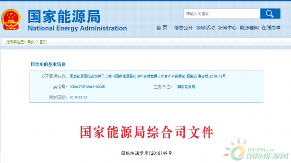《國(guó)家能源局2018年資質(zhì)管理工作要點(diǎn)》：嚴(yán)格煤電機(jī)組許可監(jiān)管 嚴(yán)控新增煤電規(guī)模