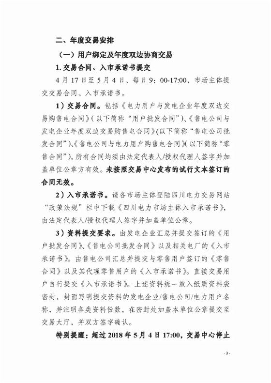 四川2018年度電力直接交易1號公告：風電、光伏、部分水電企業(yè)可參與直接交易