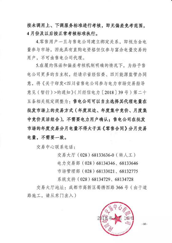 四川2018年度電力直接交易1號公告：風電、光伏、部分水電企業(yè)可參與直接交易