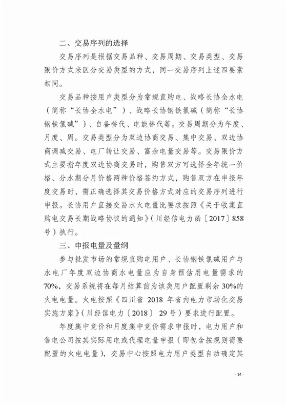 四川2018年度電力直接交易1號公告：風電、光伏、部分水電企業(yè)可參與直接交易