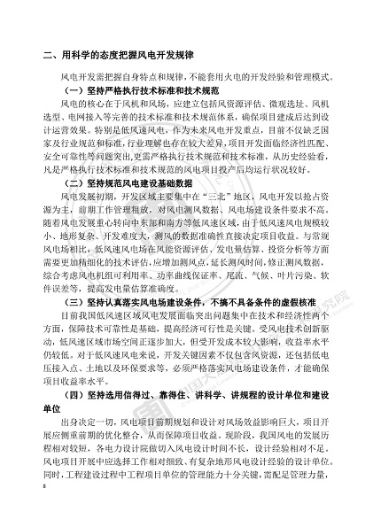 大唐集團：風(fēng)電將成為目前火電企業(yè)脫困的重要途徑