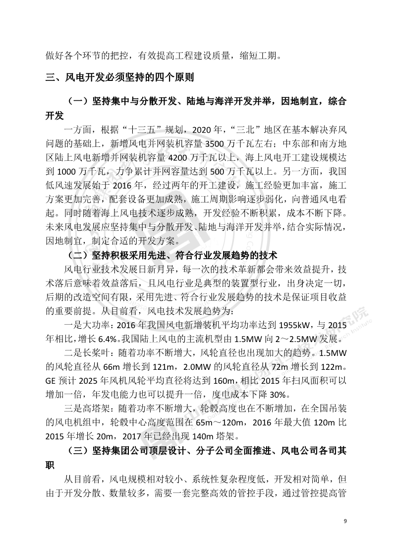 大唐集團：風(fēng)電將成為目前火電企業(yè)脫困的重要途徑