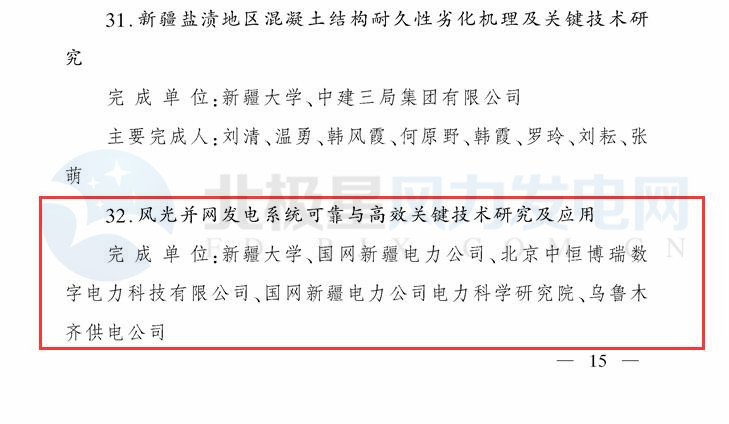 新疆自治區(qū)政府：3個(gè)風(fēng)電相關(guān)科技成果獲2017年度自治區(qū)科技進(jìn)步獎(jiǎng)（附節(jié)選）