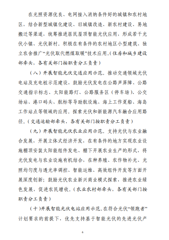 六部門印發(fā)《智能光伏產(chǎn)業(yè)發(fā)展行動(dòng)計(jì)劃（2018-2020年）》