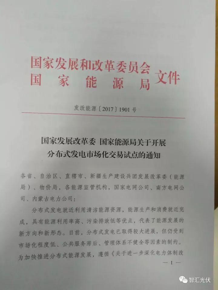 【重磅】非售電公司，分布式光伏可隔墻售電有政策依據！