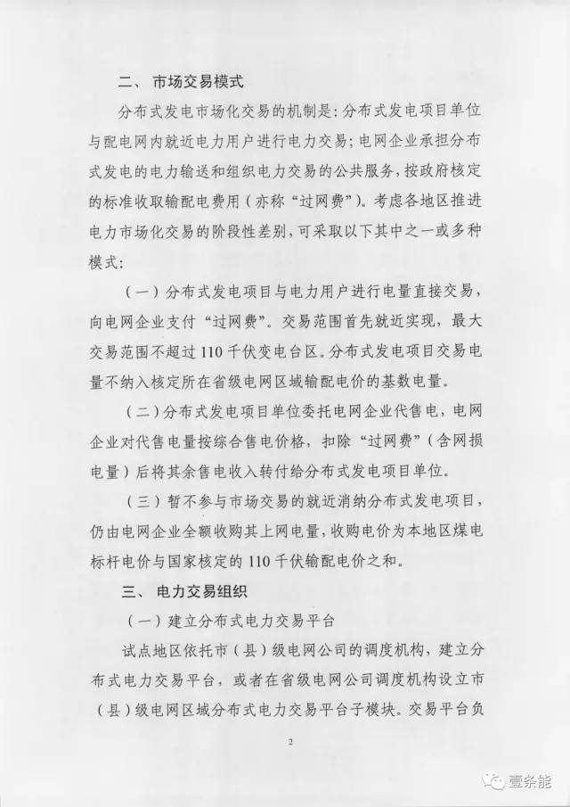 【重磅】非售電公司，分布式光伏可隔墻售電有政策依據！