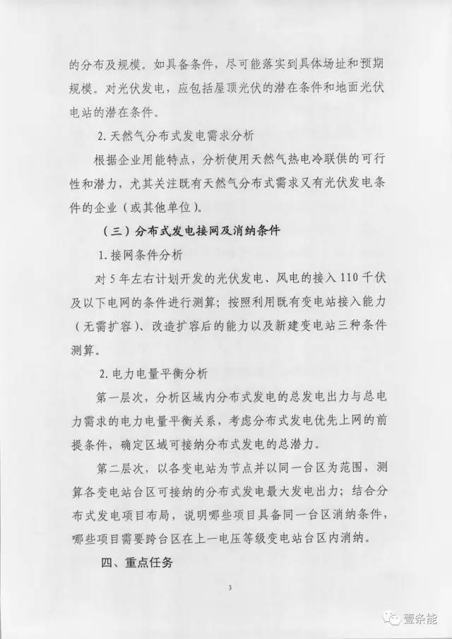 【重磅】非售電公司，分布式光伏可隔墻售電有政策依據！