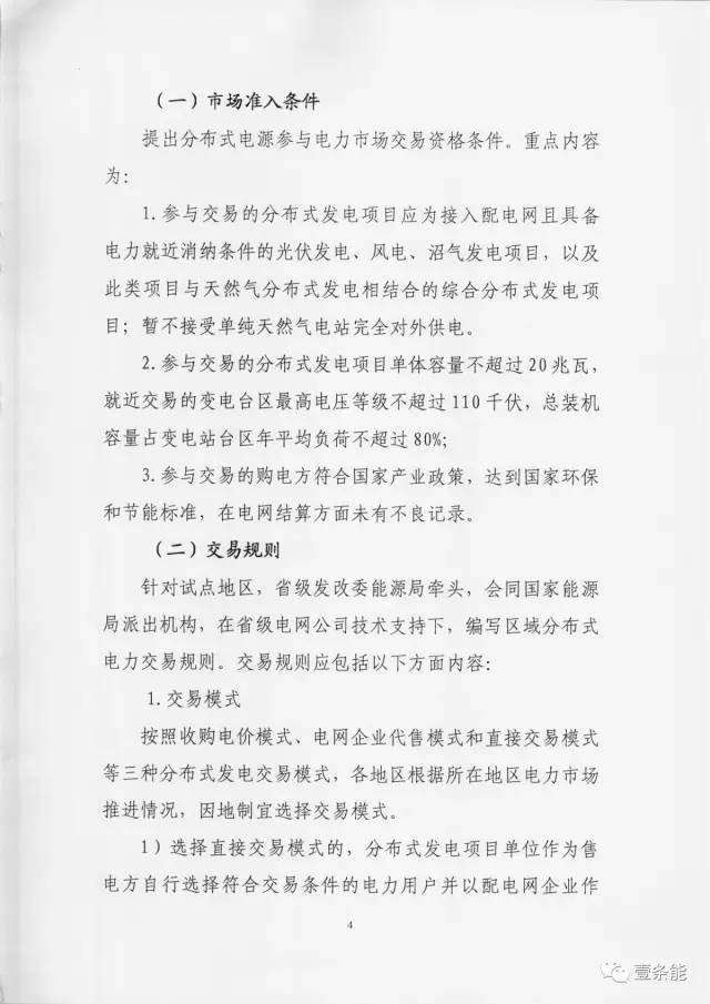 【重磅】非售電公司，分布式光伏可隔墻售電有政策依據！