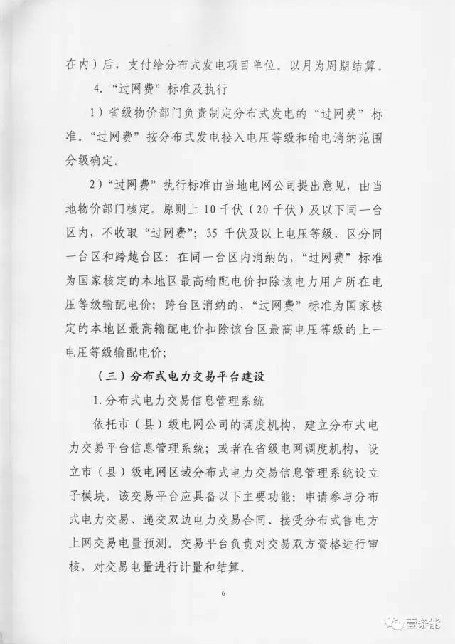 【重磅】非售電公司，分布式光伏可隔墻售電有政策依據！