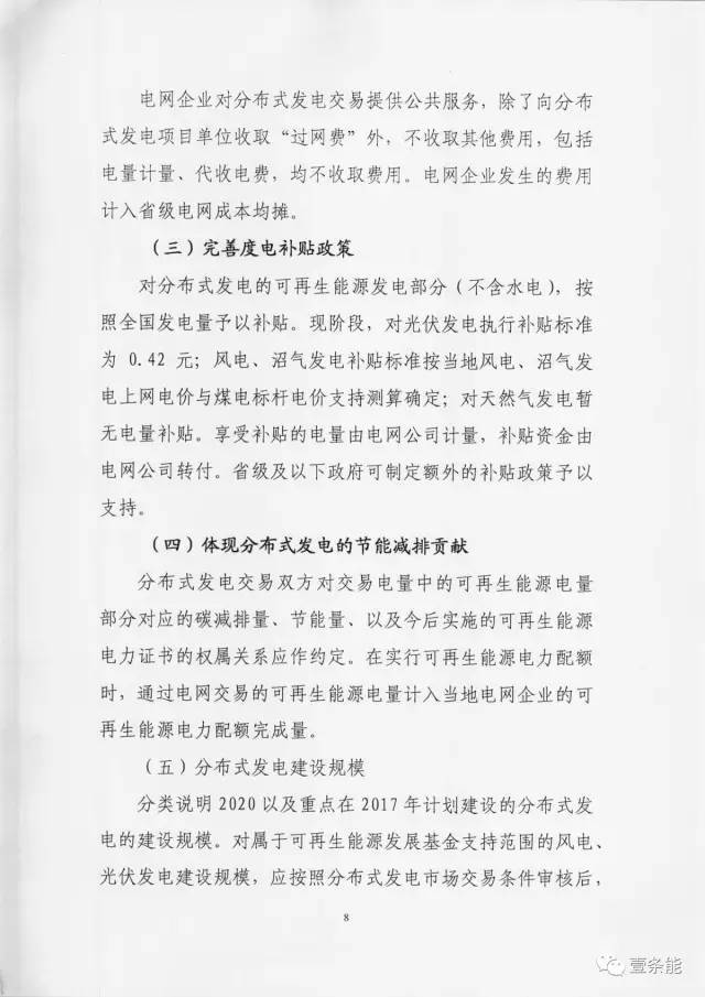 【重磅】非售電公司，分布式光伏可隔墻售電有政策依據！