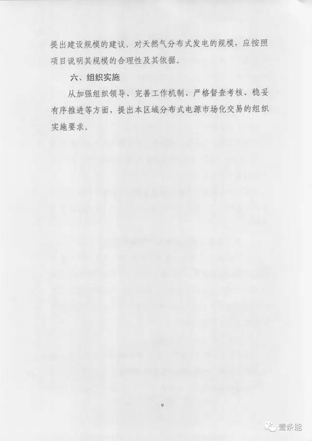 【重磅】非售電公司，分布式光伏可隔墻售電有政策依據！