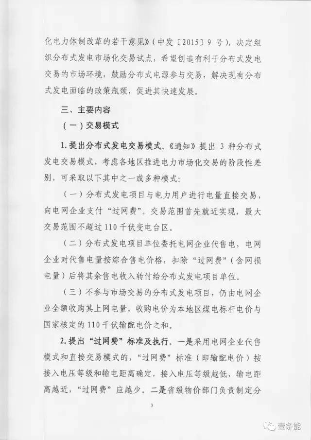 【重磅】非售電公司，分布式光伏可隔墻售電有政策依據！