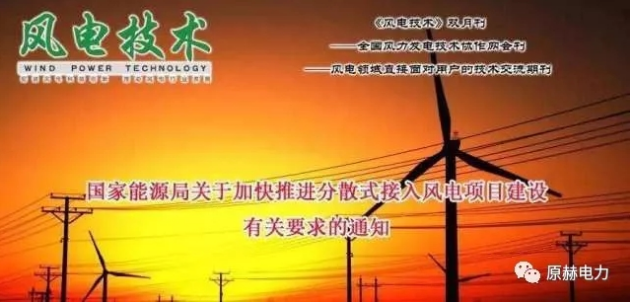 我國分散式風(fēng)電項目能走多遠？