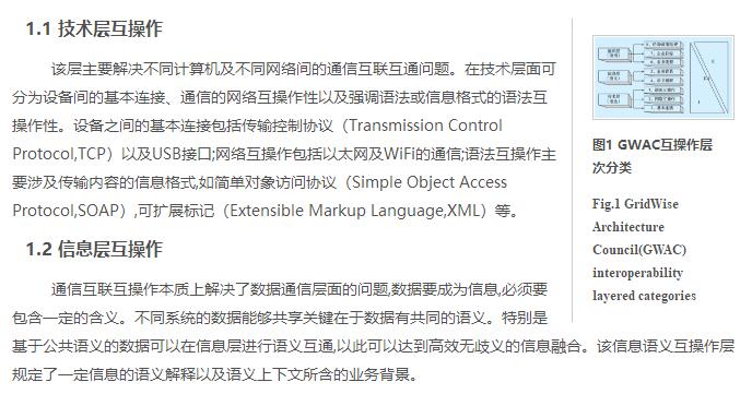 基于語(yǔ)義集成的營(yíng)配融合研究與應(yīng)用