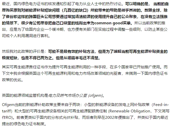 如何評價中國建立風(fēng)電光伏“綠證”制度？