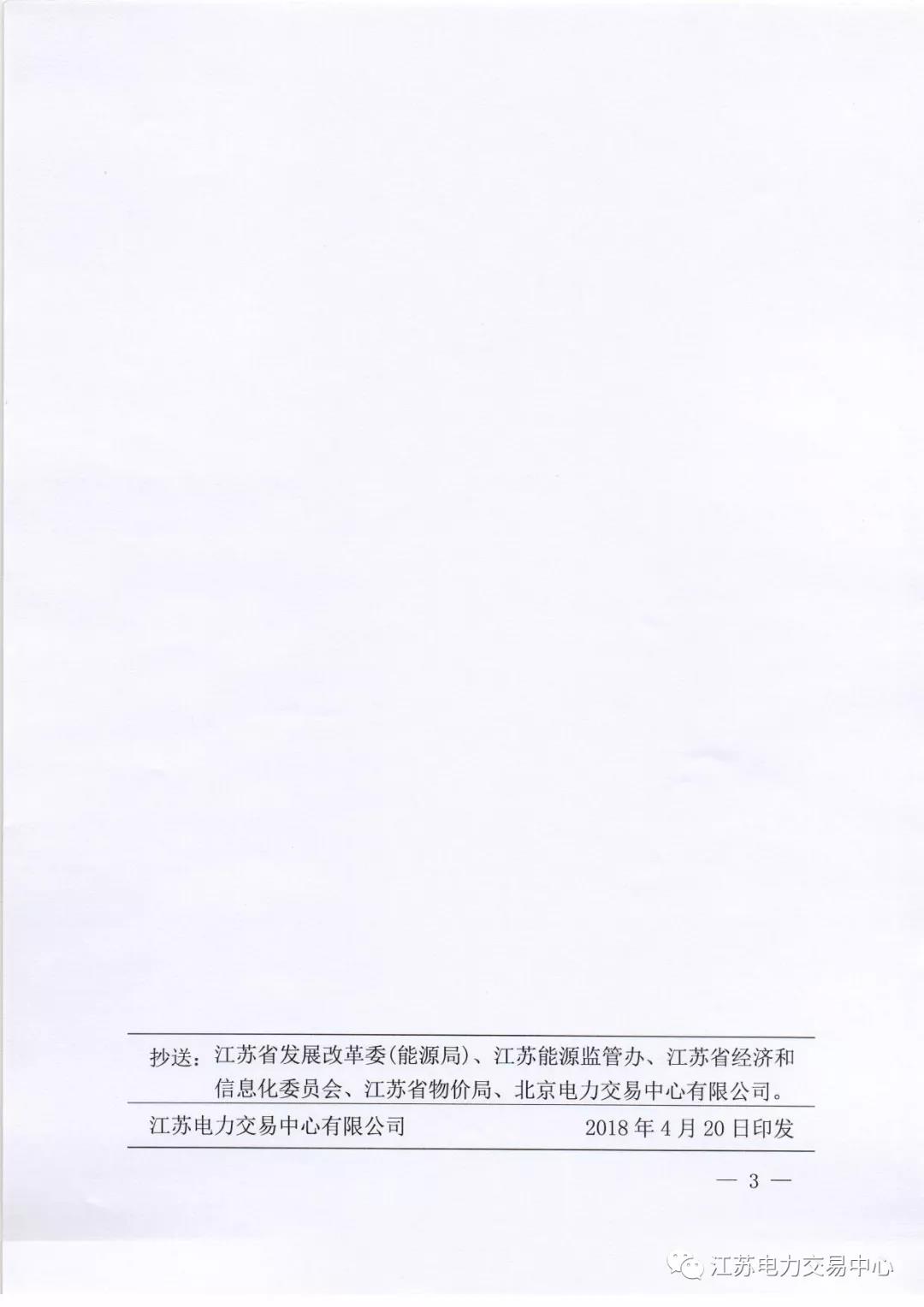 【江蘇電力交易中心】《關(guān)于公示南京世紀(jì)航凱售電有限公司自愿退出江蘇電力市場(chǎng)的公告》